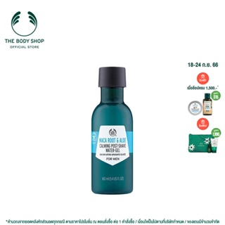 THE BODY SHOP MACA ROOT &amp; ALOE POST-SHAVE WATER-GEL FOR MEN 160ML เดอะ บอดี้ ช็อป มาคา รูท แอนด์ อะโล เจลหลังการโกนหนวด สำหรับผู้ชาย 160 มล.