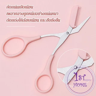 กรรไกรตัดแต่งขนคิ้ว เครื่องมือจัดแต่งหน้า เหมาะสำหรับมือใหม่ eyebrow razor