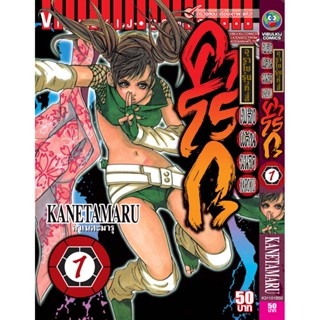 Vibulkij(วิบูลย์กิจ)" เพลิงแค้น คาโรกุ เล่ม 1 ผู้แต่ง KANETAMARU แนวเรื่อง แอ็คชั่น