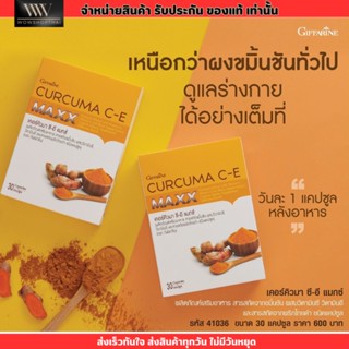 Giffarine Curcuma C-E Maxx (30แคปซูล) กิฟฟารีน เคอร์คิวมา ซี-อี แมกซ์ ขมิ้นชัน ผสมวิตามินซีและอี สูตรเข้มข้น