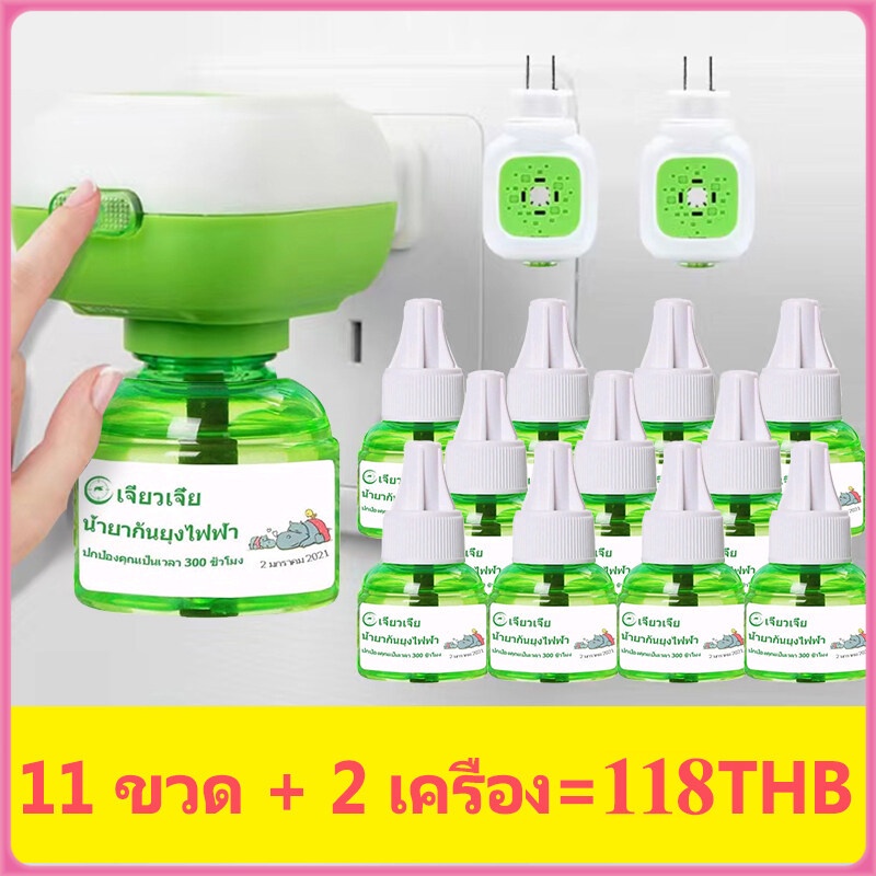 【เซตสุดคุ้ม】ยากันยุงไฟฟ้า น้ำยาไล่ยุง น้ำยาไล่ยุงแท้ เครื่องไล่ยุง น้ำยากันยุงแท้ ที่ไล่ยุงไฟฟ้า ยากันยุงแบบน้ำ