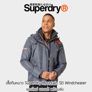 เสื้อกันหนาว Superdry Mountain SD Windcheater Jacket - Grey/…