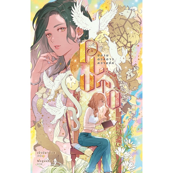 Se-ed (ซีเอ็ด) : หนังสือ Pluto นิทาน ดวงดาว ความรัก