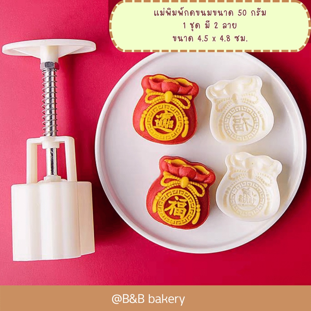 พร้อมส่งจากไทย แม่พิมพ์กดขนมไหว้พระจันทร์ 50 กรัม ลายมังกร 01