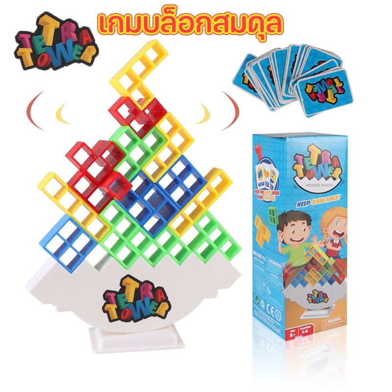 Tetra Tower เกมทาวเวอร์เตตริส บล็อกตัวต่อ เกมกระดานสนุก บล็อกที่สมดุล ของเล่นตั้งโต๊ะ การพัฒนาสมอง ของเล่นเด็ก