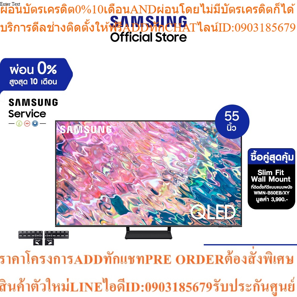 [ซื้อคู่สุดคุ้ม] SAMSUNG TV QLED (2022) Smart TV 55 นิ้ว Q65B  Series  รุ่น QA55Q65BAKXXT *มีให้เลือก 3 แบบ