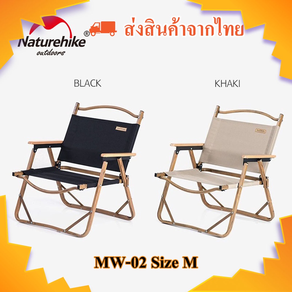 Camping Folding Chair Naturehike เก้าอี้สนาม เก้าอี้แค้มปิ้ง (ส่งจากไทย)