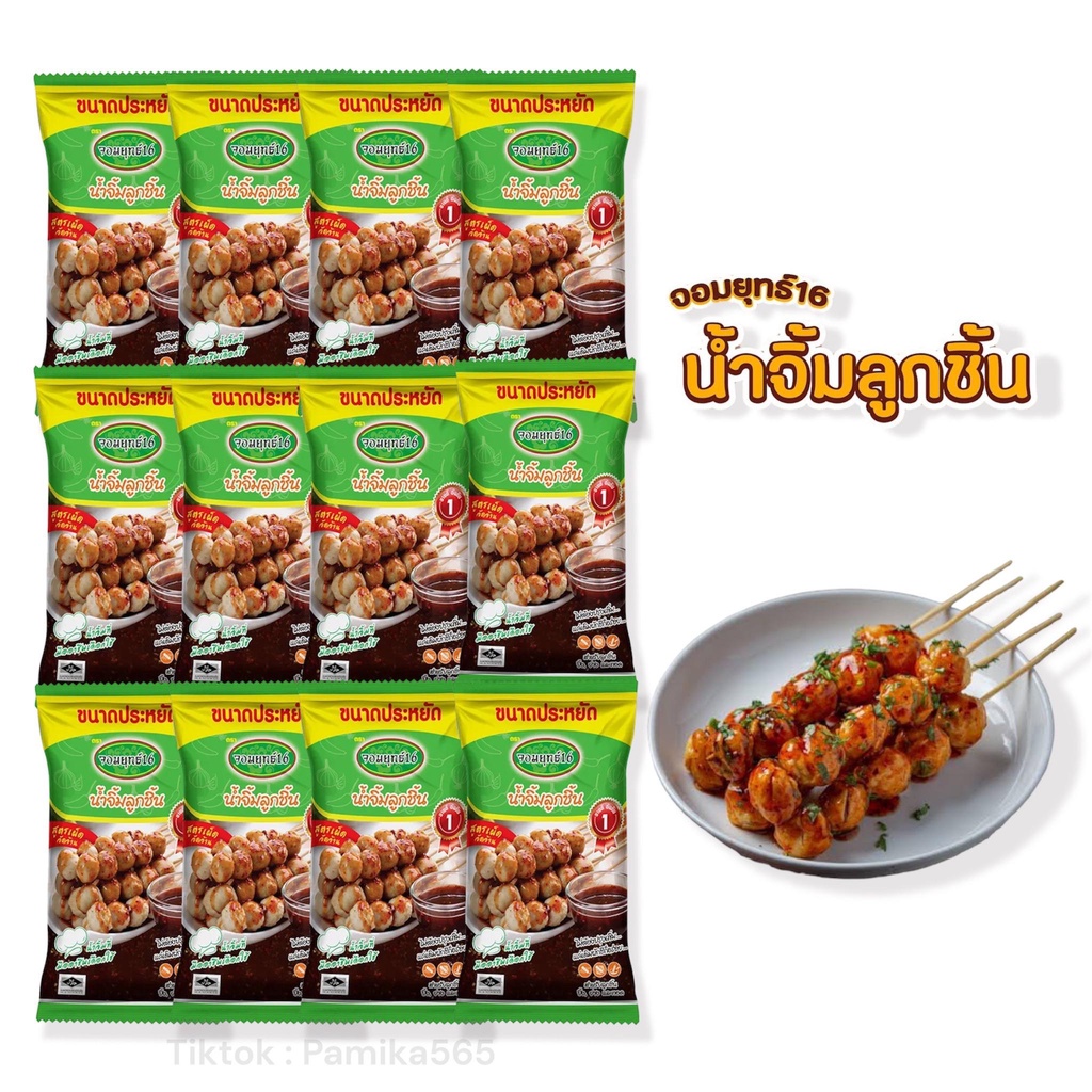 จอมยุทธ์ น้ำจิ้มลูกชิ้น สูตรเผ็ดมาก 1 กก. ราคาส่ง ยกลัง (12 ถุง)