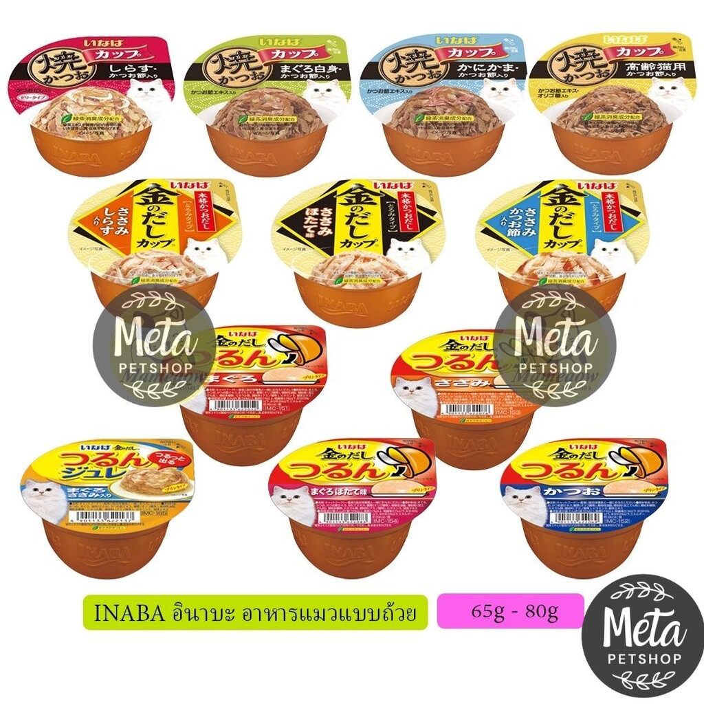 INABA Ciao อาหารแมวแบบถ้วย 65g-80g
