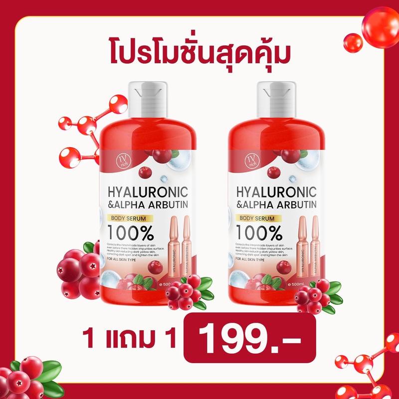 ไฮยา100% ขวดแดง500ml ของแท้แบรนด์ ไอวีริช IV RICH