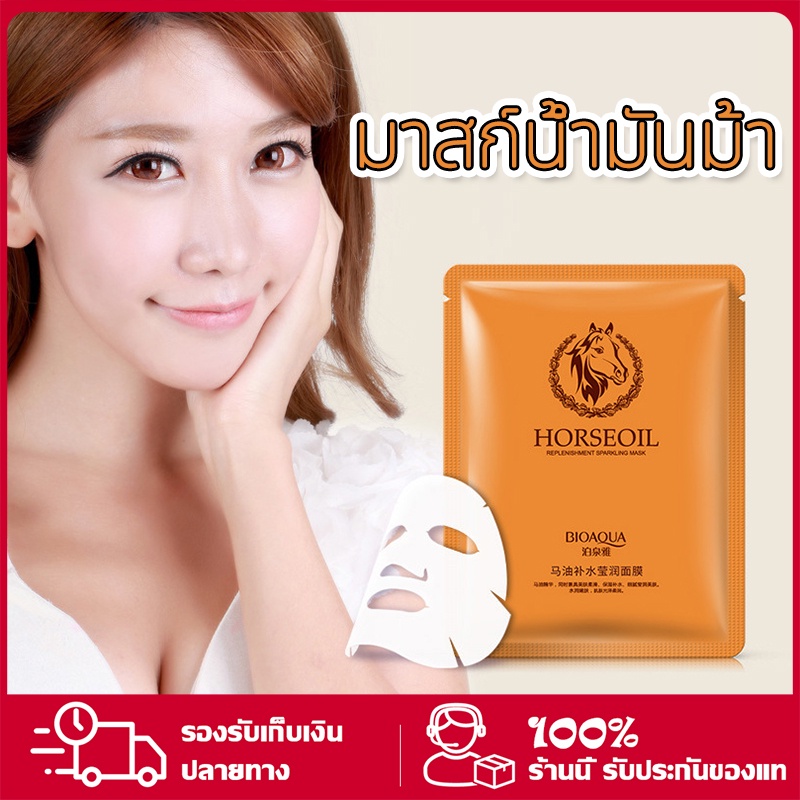 มาคหน้า มาร์คหน้า ขายส่ง แผ่น มาร์คหน้า BIOAOUAคัดสรรวัตถุดิบนำเข้าจากเกาหลี แผ่นมาร์ส มาส์กส่วนผสมธรรมชาติ สูตรเกาหลี