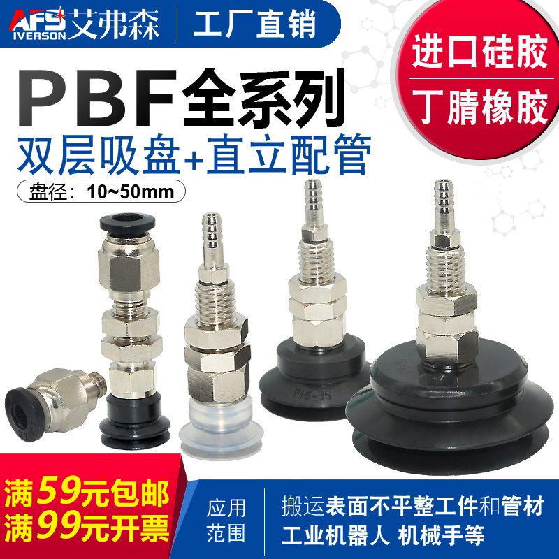 ▷ถ้วยดูดสูญญากาศ Afs PBF-06 08 10 15 20 25 30 35 40 50