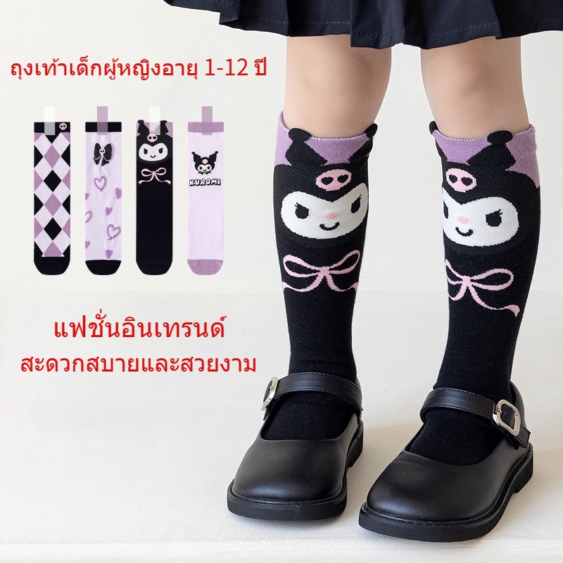 ถุงเท้ายาวเด็กผู้หญิง ระบายอากาศ ผ้าฝ้ายแท้ ลายการ์ตูน Kuromi ประดับโบว์ แฟชั่นฤดูใบไม้ผลิ ยาวถึงเข่า เหมาะสําหรับเด็กอายุ 1-12 ปี และฤดูใบไม้ร่วง ฤดูหนาว