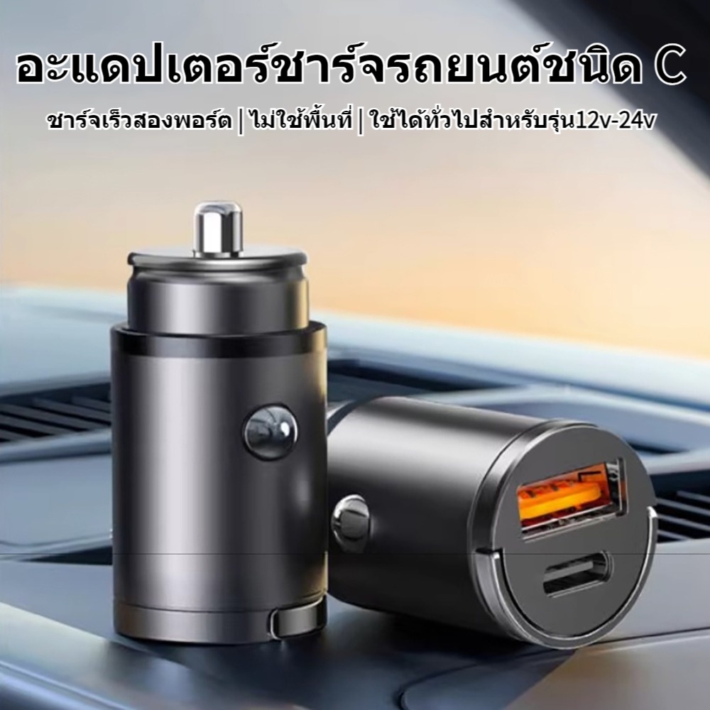 30W ที่ชาร์จในรถ อะแดปเตอร์ชาร์จ USB Type-C แบบคู่ QC3.0 ชาร์จเร็ว อะแดปเตอร์ชาร์จในรถยนต์
