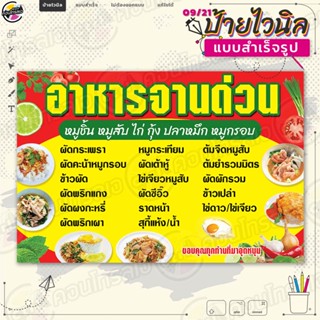 ป้ายไวนิล พร้อมใช้งานขาย 