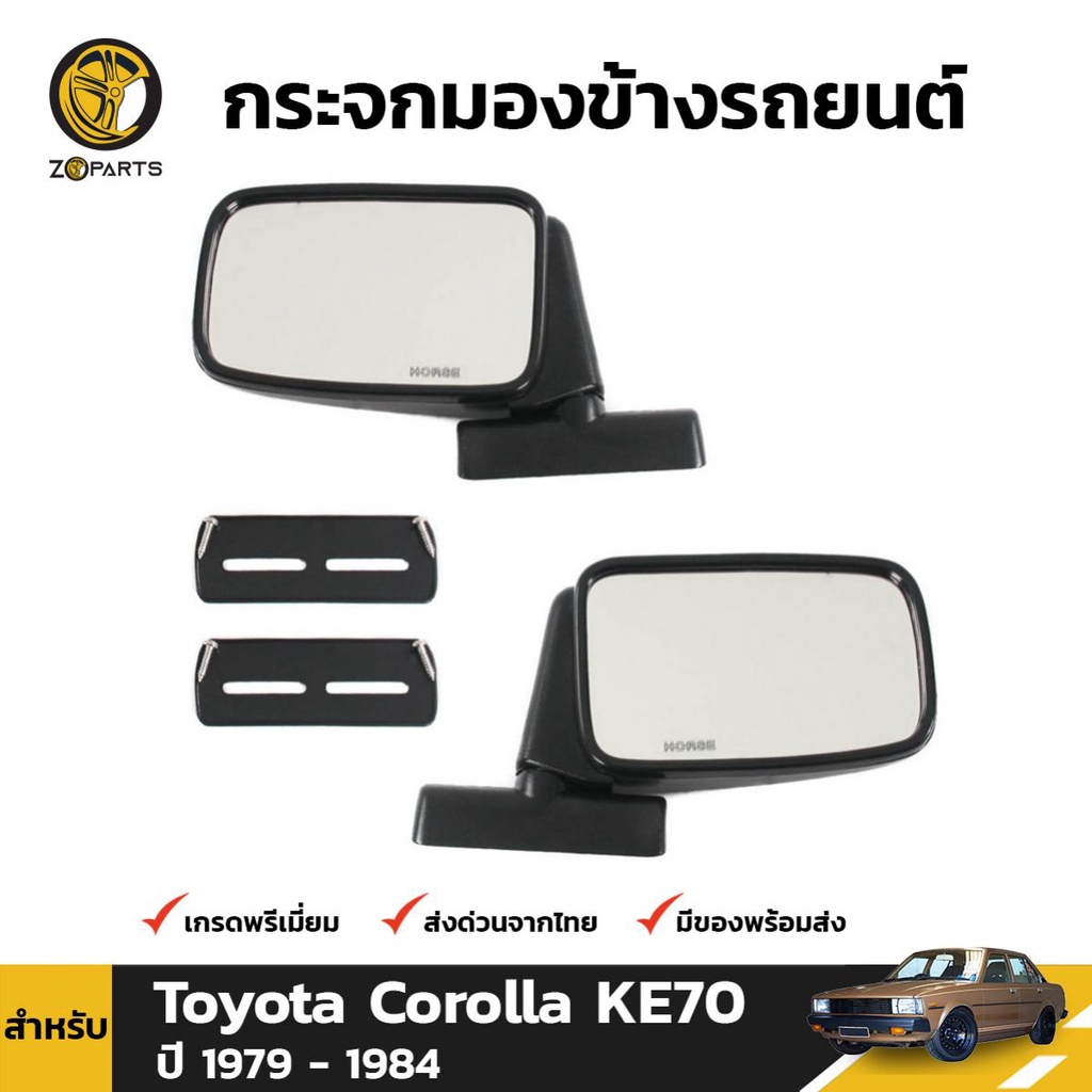 กระจกมองข้าง Toyota Hilux Hero LN56 LN85 1984-95 คู่ ซ้าย ขวา โตโยต้า ไฮลักซ์ ฮีโร่ ไมตี้ หูกระจก กระจกมองหลัง คุณภาพดี