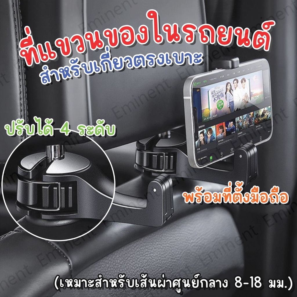 ที่แขวนของในรถยนต์ เกี่ยวที่พนักพิงศรีษะ พร้อมที่ตั้งมือถือในตัว เหมาะสำหรับก้านเส้นผ่าศูนย์กลางไม่เกิน 8-18 มม.