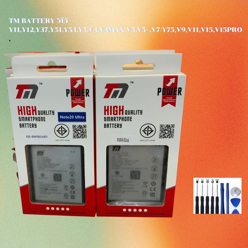 TM Battery วิโว้ Y11,Y12,Y37,Y51,Y53,Y5,V3,V3MAX,V5,V5+,V7/Y75,V9,V11,V15,V15pro, รับประกัน 1  ปี ฟร