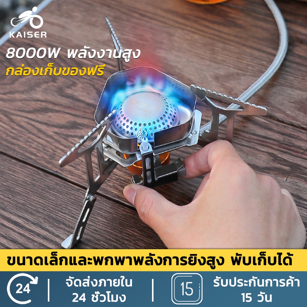KAISER เตาแก๊สแค้มป์ปิ้ง เตาแก๊สแคมป์ปิ้งขนาดพกพา เตาสนาม เตา Moka Pot เตาแก๊สพกพา ระบบจุดสปาร์คไฟในตัว รุ่น