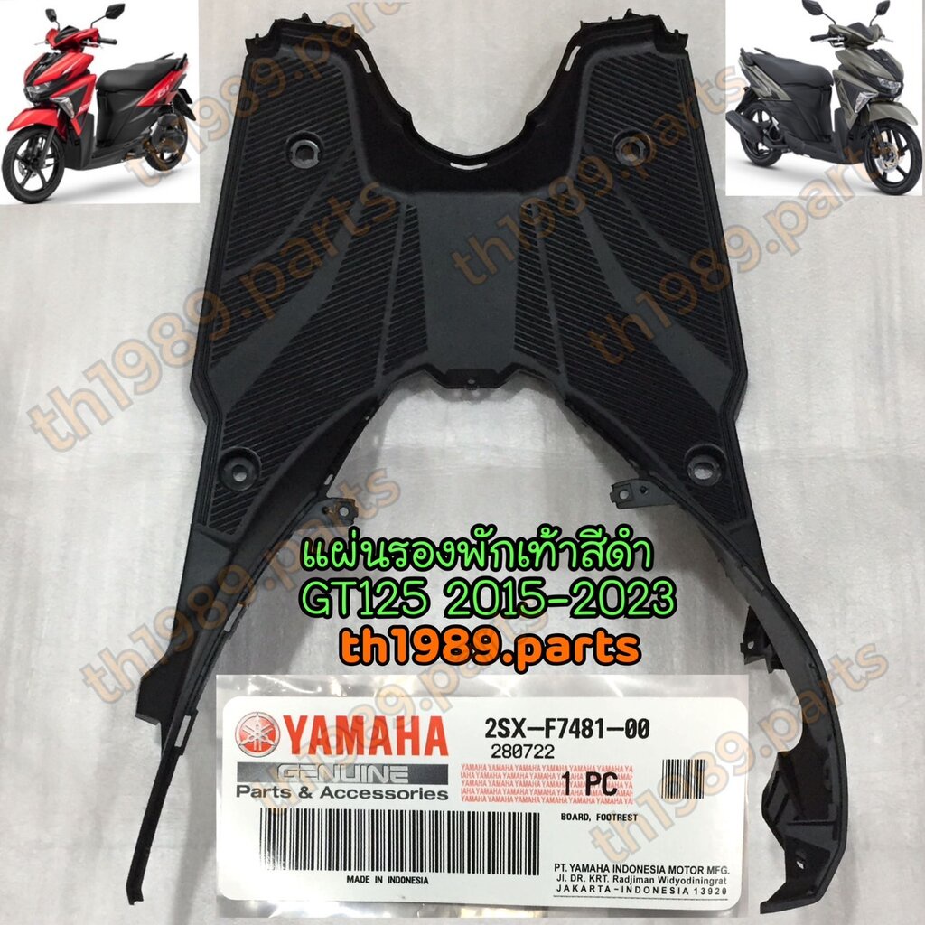 แผ่นรองพักเท้าสีดำ GT125 2015-2023 อะไหล่แท้ YAMAHA 2SX-F7481-00