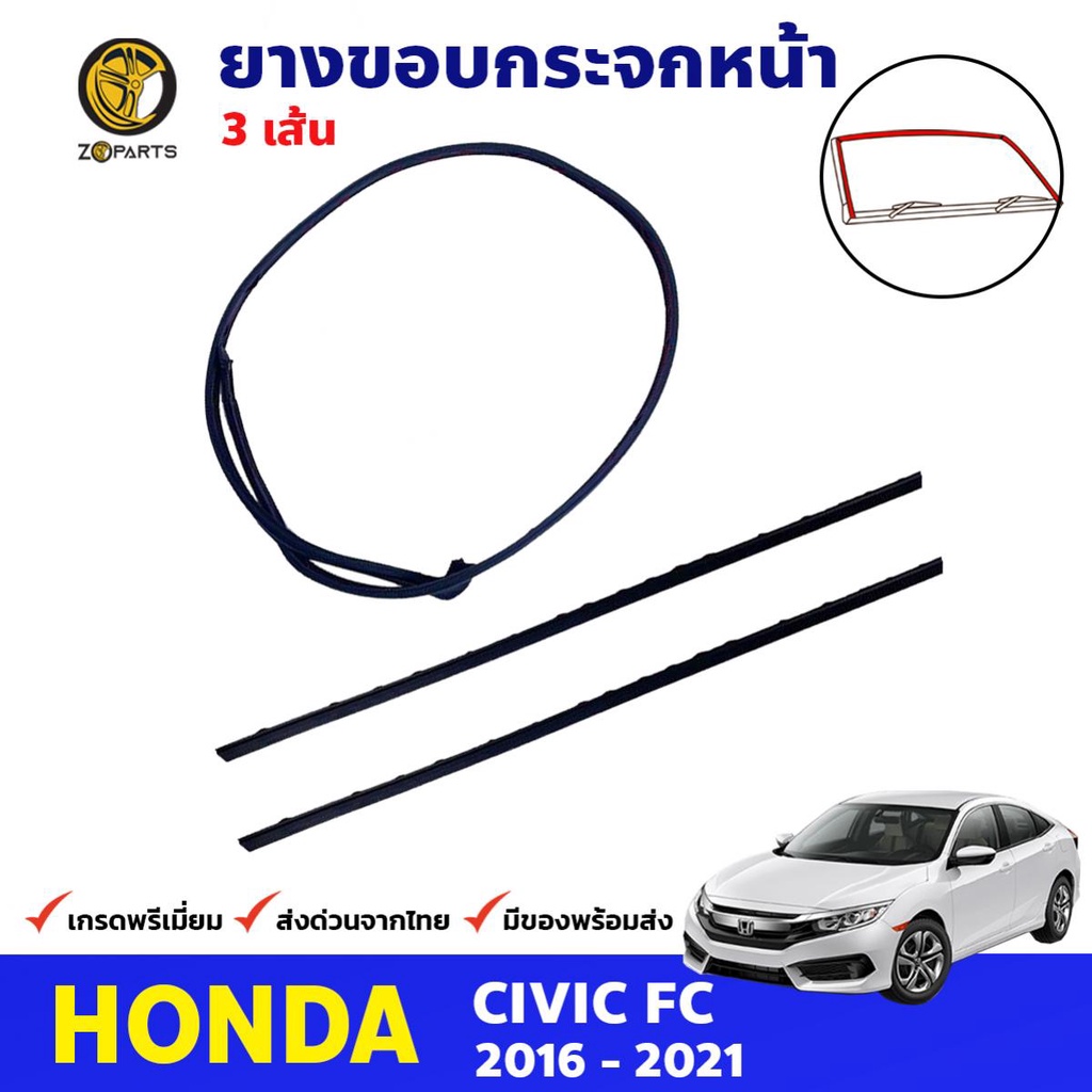 คิ้วยางกระจกหน้า Honda Civic FB 4D 2012-15 ตัวบน ตัวข้าง ฮอนด้า ซีวิค ยางขอบกระจกหน้า คุณภาพดี ส่งไว