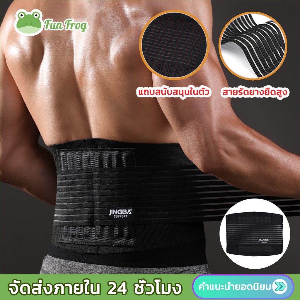 Fun Frog เข็มขัดพยุงหลัง ที่บล็อคหลัง ที่รัดเอวหลัง สายรัดเอว back support beltช่วยในการเสริมสรีระขอ
