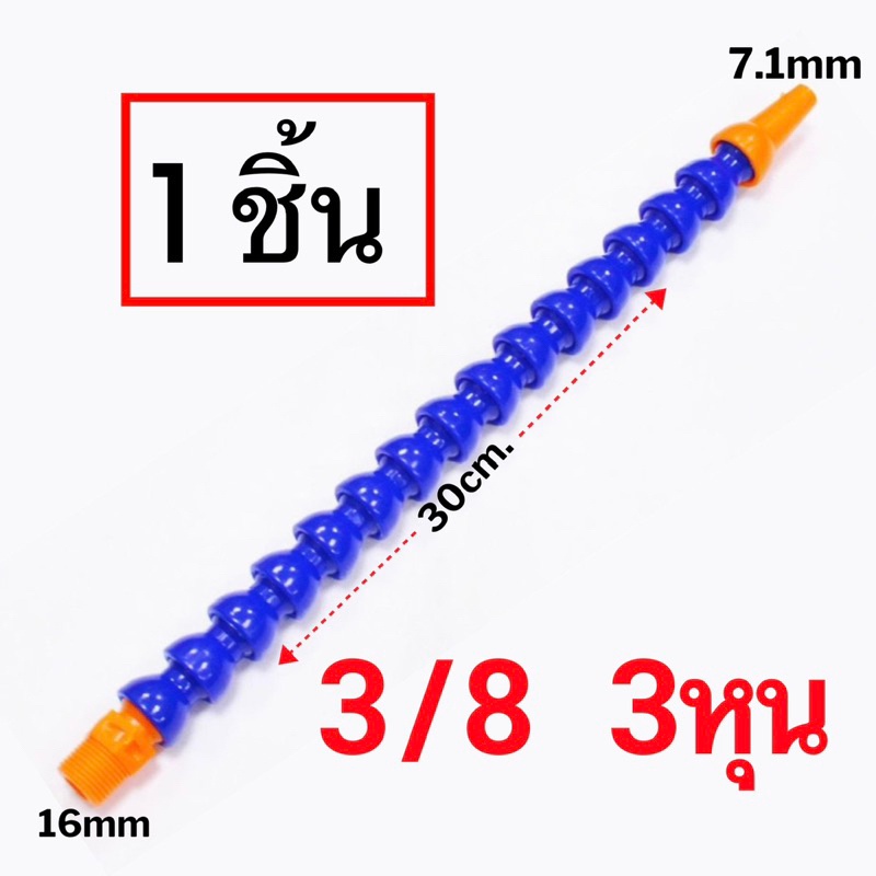 ท่อฉีดน้ำปรับได้ ท่อฉีดหล่อเย็น ดัดได้ ท่อหล่อเย็น เครื่องกลึง 30ซม. กระดูกงู 1/2 1/4 3/8 3/4 2หุน 3หุน 4หุน - รูปที่ 6