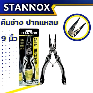 คีมช่างอเนกประสงค์ STANNOX รุ่น PRO ขนาด 9 นิ้ว คีมปากจิ้งจก คีมปากจระเข้ คีมอเนกประสงค์ สำหรับงาน จับ ดัด ตัด งอ โค้ง