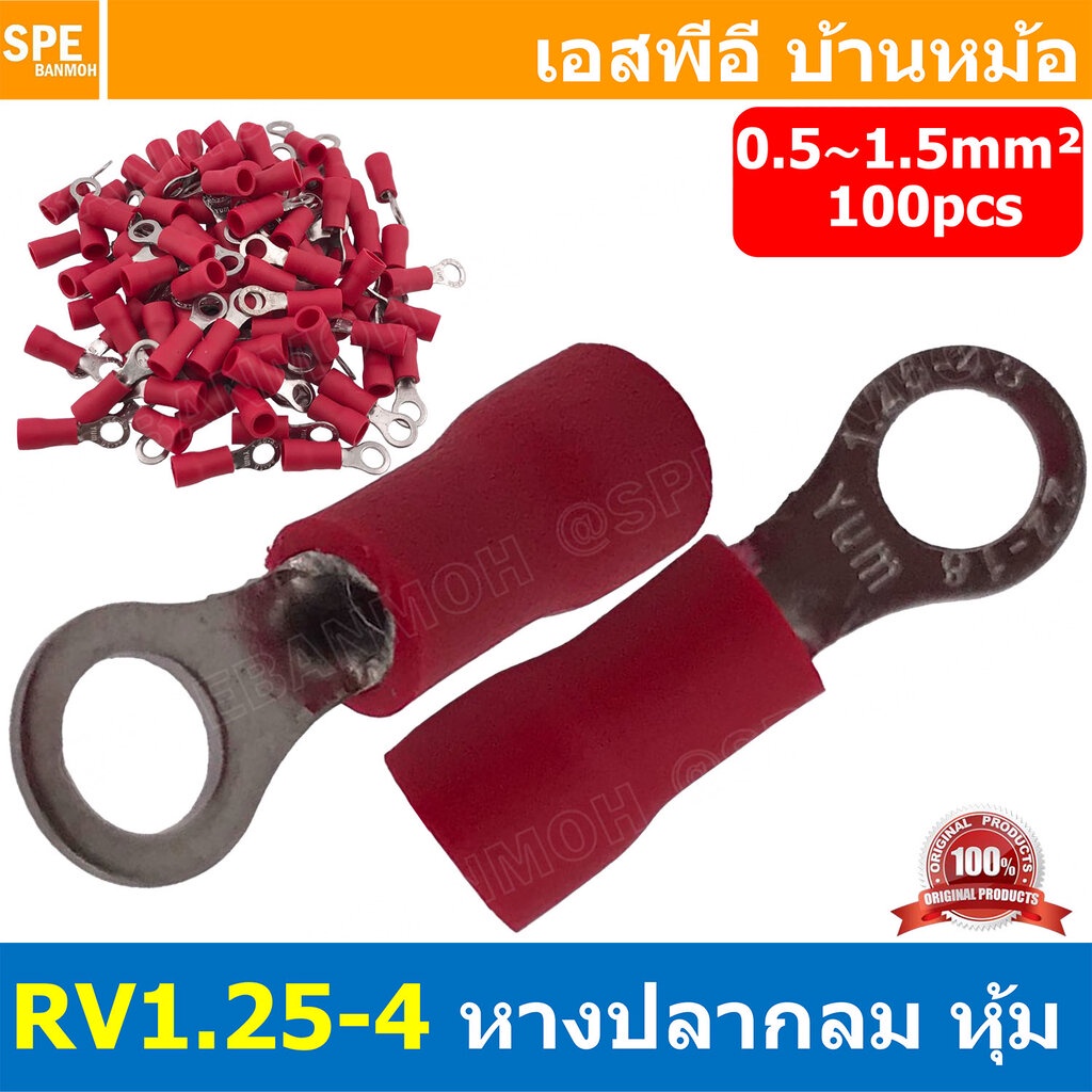 [ 100 ตัว/ถุง ] RV2-8 สำหรับสาย 1.5-2.5 sq.mm 16-14AWG หางปลากลม หางปลาหุ้มฉนวน เทอร์มินอล หางปลาย้ำสายไฟ หางปลา หางป...