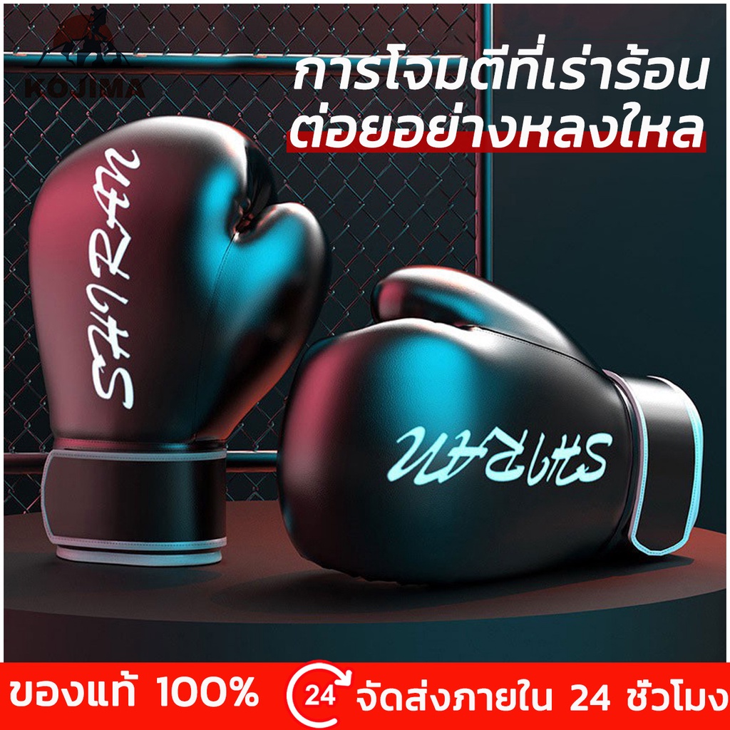 KOJIMA ต่อยมวย นวมเด็ก ถุงมือผู้ใหญ่ นวมซ้อมมวย boxing sport ถุงทราย comba 8-10oz วัสดุPU