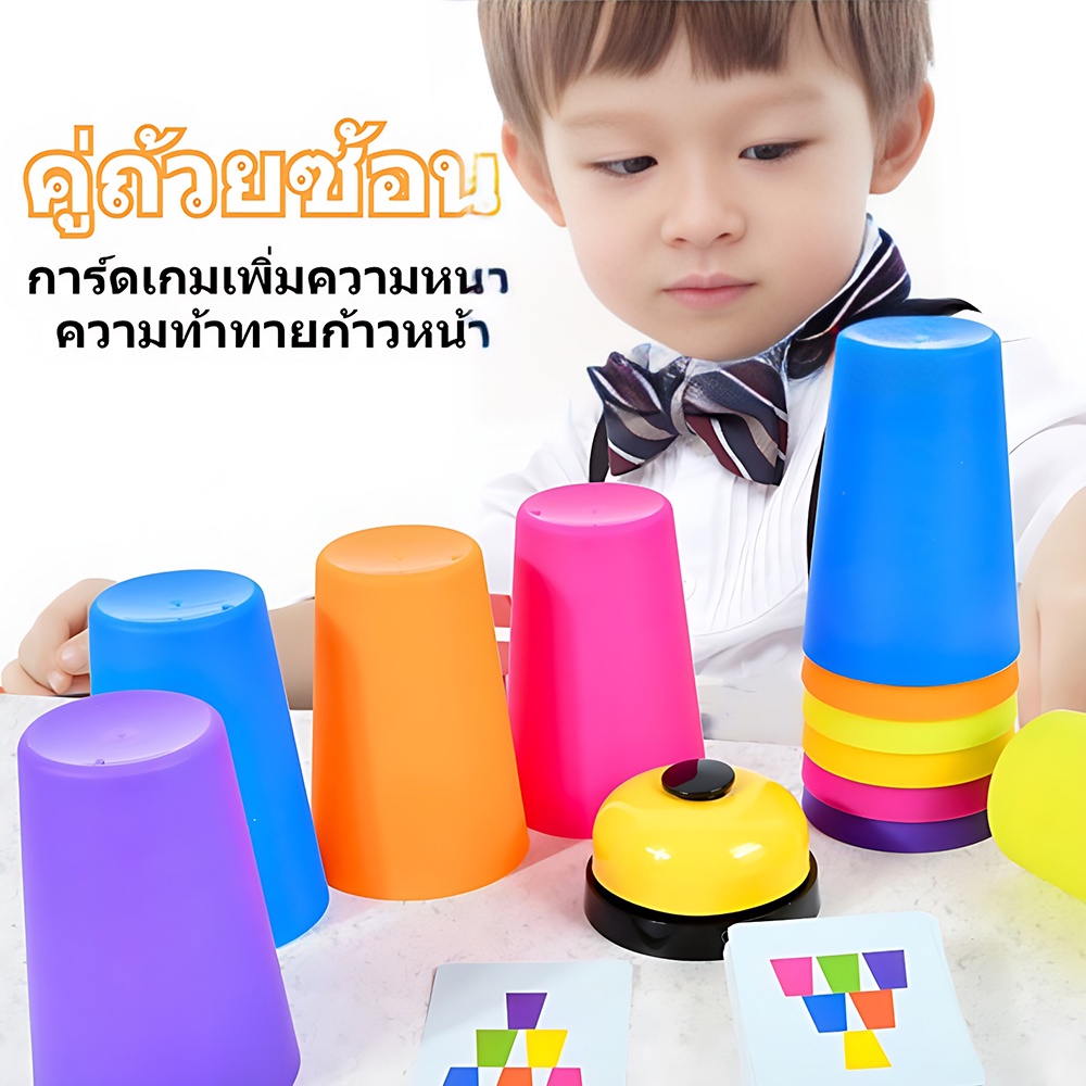 แก้วสแต็ค เกมส์เรียงแก้ว พร้อมกริ่ง