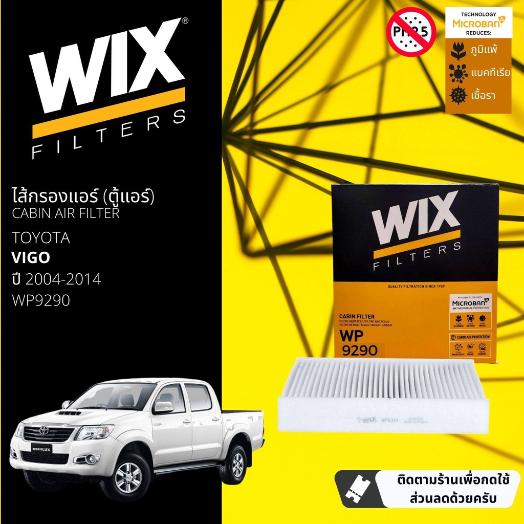 [WIX Filters] ไส้กรองแอร์ ไส้กรองในห้องโดยสาร WP9290 สำหรับ Toyota Vigo ปี 2004-2014