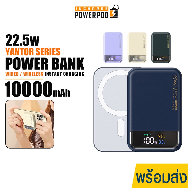 พาวเวอร์แบงค์ + แท่นชาร์จไร้สาย 2 in1 แถบแม่เหล็กดูด รุ่น RPP-525 ความจุ 10000mAh. แบตสำรอง Powerban