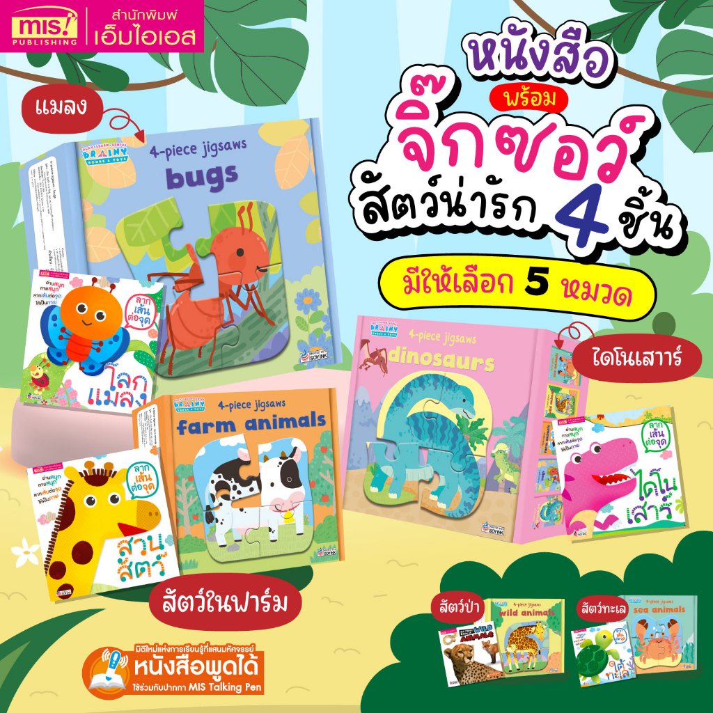 หนังสือลากเส้นต่อจุด หรือหนังสือ My First Wild Animals พร้อมจิ๊กซอว์สัตว์น่ารัก 3 ภาษา (ซื้อแยกกล่องได้)
