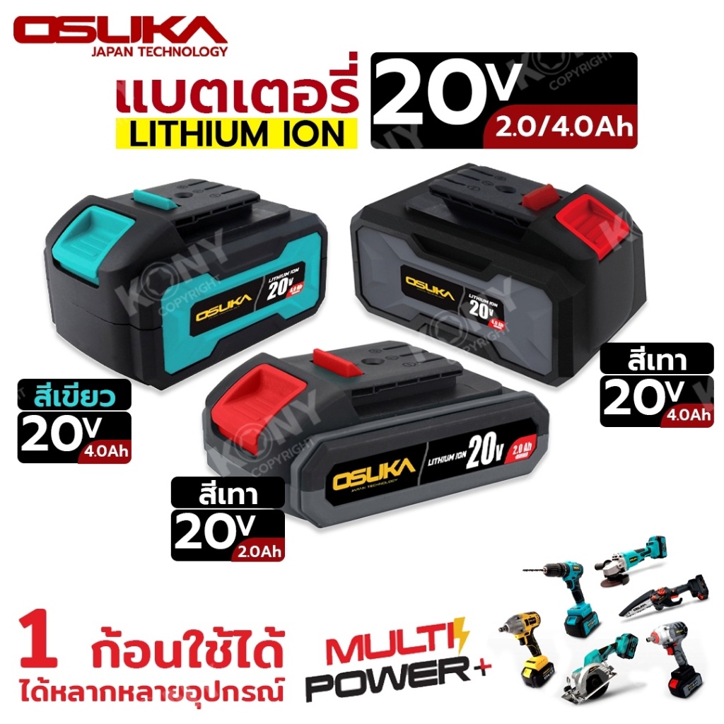 AT OSUKA แบตเตอรี่ 4.0Ah 128v (หรือ 20+plus)ส่งด่วน