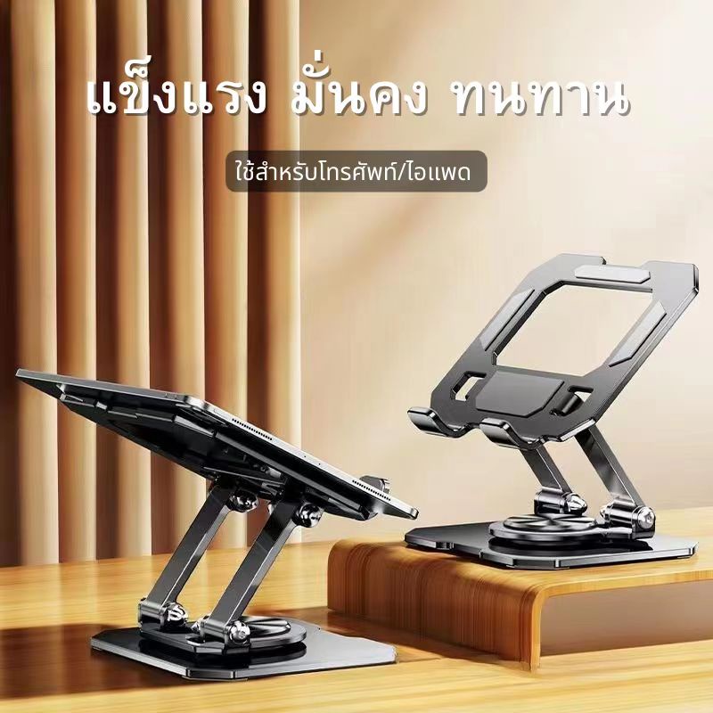 ที่วางแท็บเล็ต โลหะ ใช้งานอย่างอิสระ​ฐานมั่นคงไม่หวั่นไหว หมุนได้360 องศา สามารถใช้โทรศัพท์มือถือและแท็บเล็ตได้