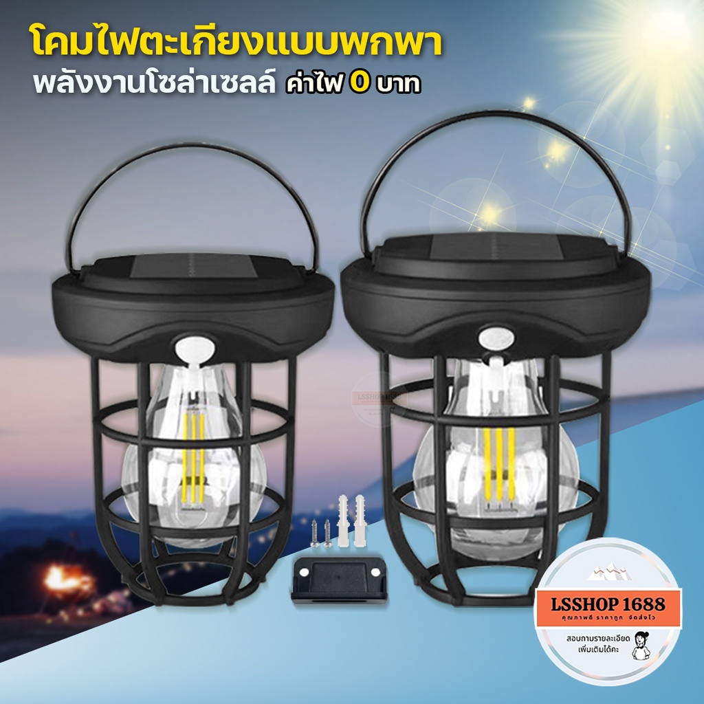 โคมไฟตะเกียง Lamp Solar Sensor Light ตะเกียง แคมป์ปิ้ง LED เซ็นเซอร์ โซล่าเซลล์ ปิด-เปิดไฟอัตโนมัติ