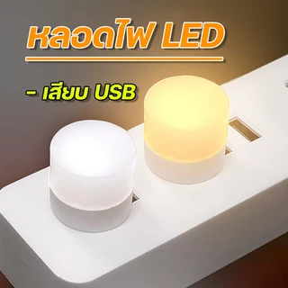 C&discount เสียบโคมไฟคอมพิวเตอร์พลังงานมือถือชาร์จ USB ไฟกลมเล็ก LED ป้องกันดวงตาไฟอ่านหนังสือไฟกลางคืน