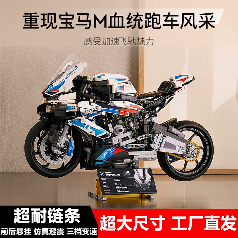 ของเล่นตัวต่อเลโก้รถจักรยานยนต์ BMW M1,000RR ขนาดใหญ่ เพื่อการเรียนรู้ สําหรับเด็ก และผู้ใหญ่
