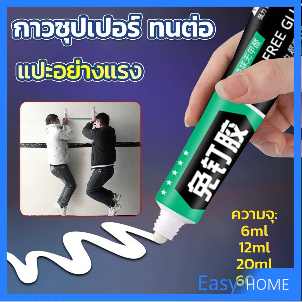 Easy กาวซุปเปอร์ กาวซิลิโคนอเนกประสงค์ ใช้ตกแต่งงาน DIY ซ่อมรองเท้า Super glue