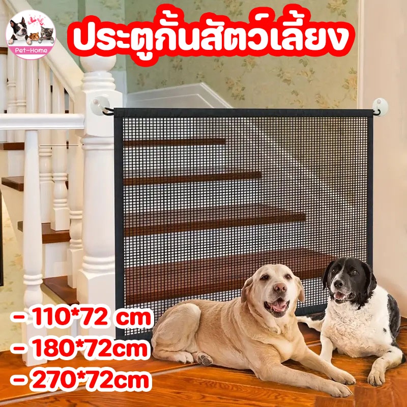 COD ตาข่ายแยกสุนัข 110/180/270cm ที่กั้นสุนัข ไม่ต้องเจาะ ปกป้องสัตว์เลี้ยง ประตูกั้นสัตว์เลี้ยง