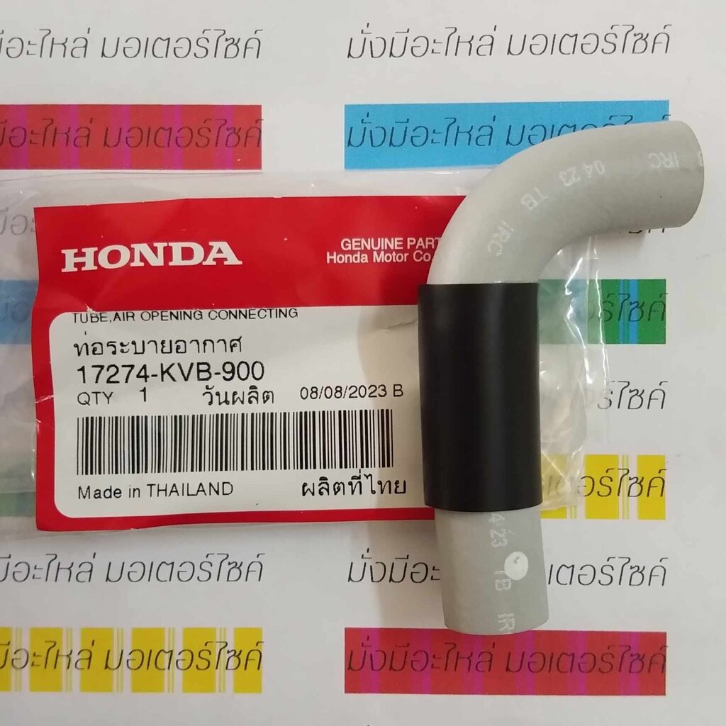 17274-KVB-900 ท่อยางอากาศ CLICK , ICON , AIRBLADE แท้ศูนย์ HONDA