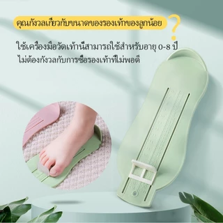 LAKOE ที่วัดเท้า วัดเท้าเด็ก ที่วัดขนาดเท้าเด็กที่วัดไซส์รองเท้าเด็ก แผ่นวัดเท้า