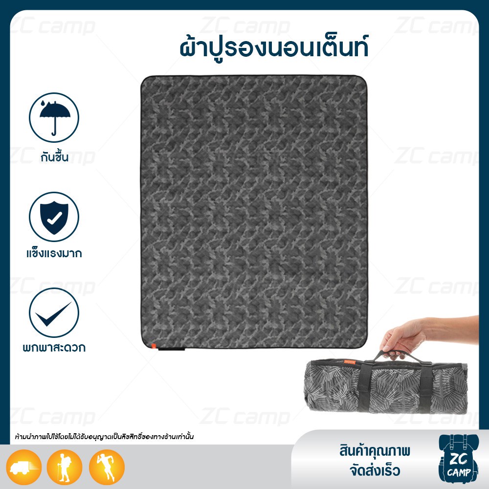 ZC CAMP ผ้าปูรองพื้นกันน้ำ ผ้าปูรองนอนเต็นท์กันน้ำ 2 - 3 คน ขนาด 170 x 210 ซม แผ่นรองนอนในเต็นท์กันน