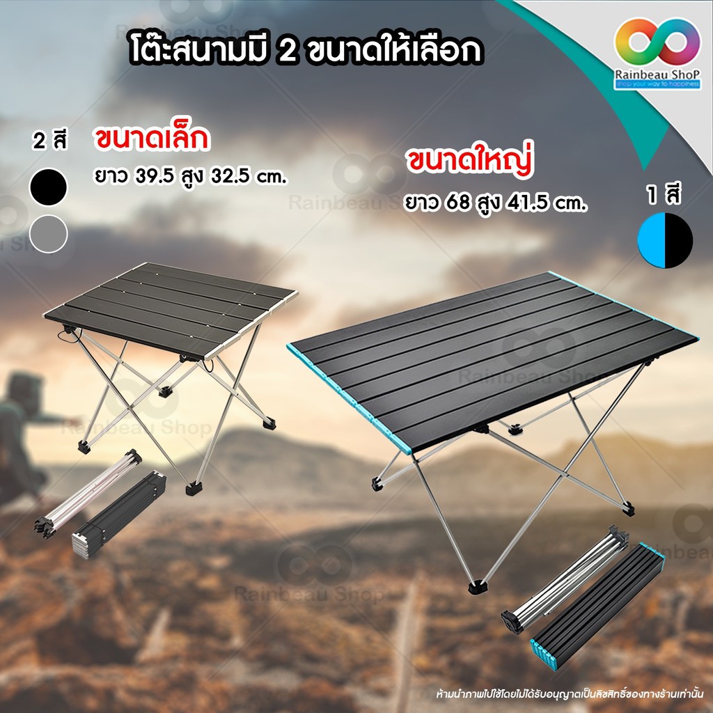 RAINBEAU โต๊ะแคมป์ปิ้ง โต๊ะสนาม ปิคนิค folding table พกพา เหมาะสำหรับ ตั้งแคมป์ อลูมิเนียม น้ำหนักเบ