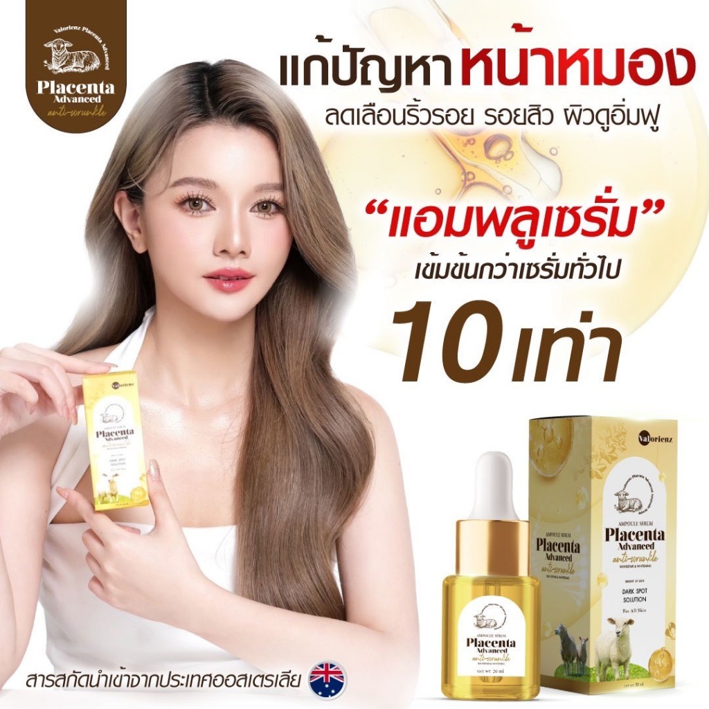 [ใช้โค้ดส่งฟรี] รกแกะ Plcenta Advanced ของแท้จากโรงงาน ✅รักษาฝ้า หน้าใส  เซรั่ม Nano  ลดฝ้า กระ สิว ผิวคล้ำหมอง