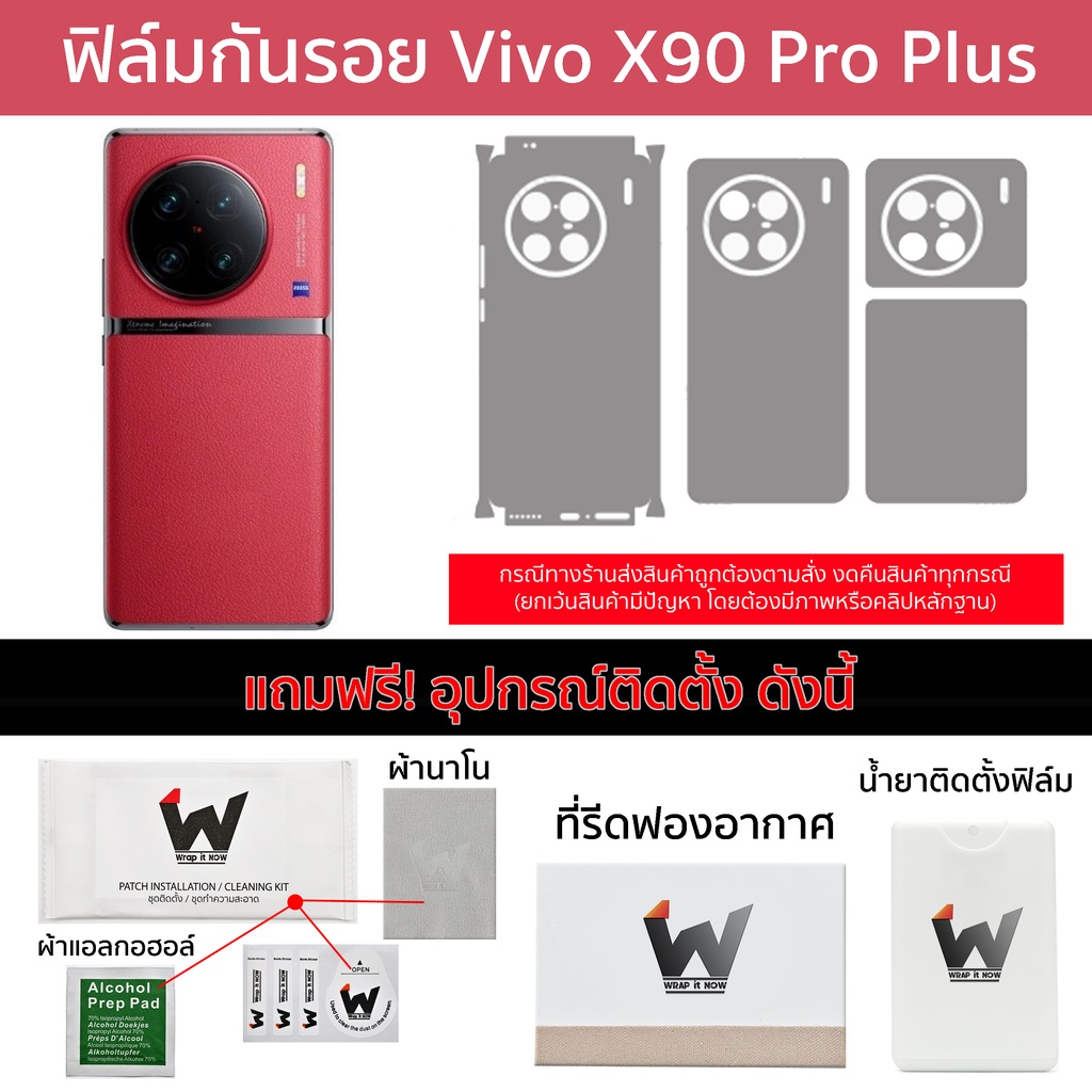 Vivo X90 Pro Plus (รุ่น Pro Plus) / X90Pro Plus / X90 Pro+ / X90Pro+ ฟิล์มกันรอย ฟิล์มรอบตัว ฟิล์มหล