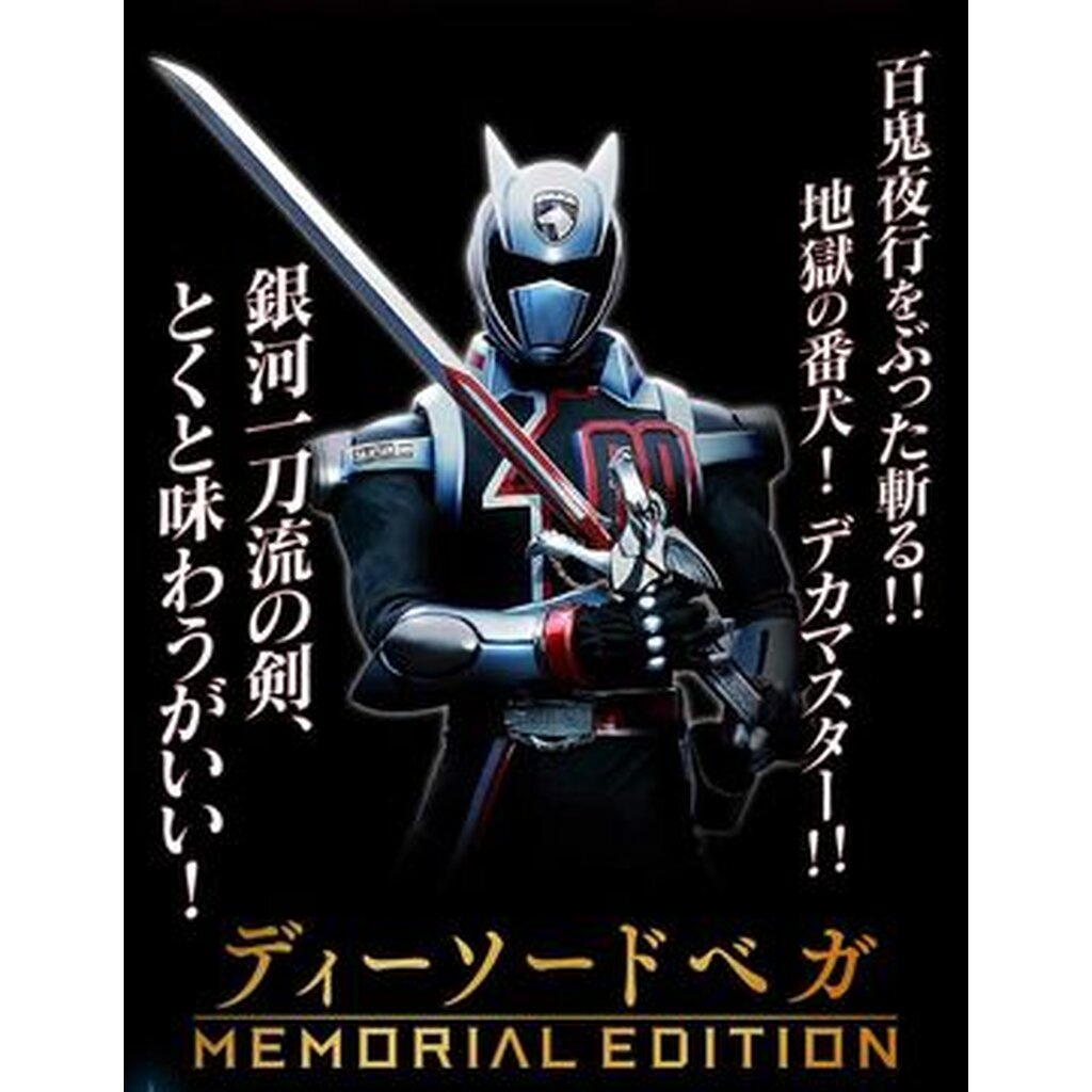 Dekaranger D-Sword Vega - Memorial Edition -