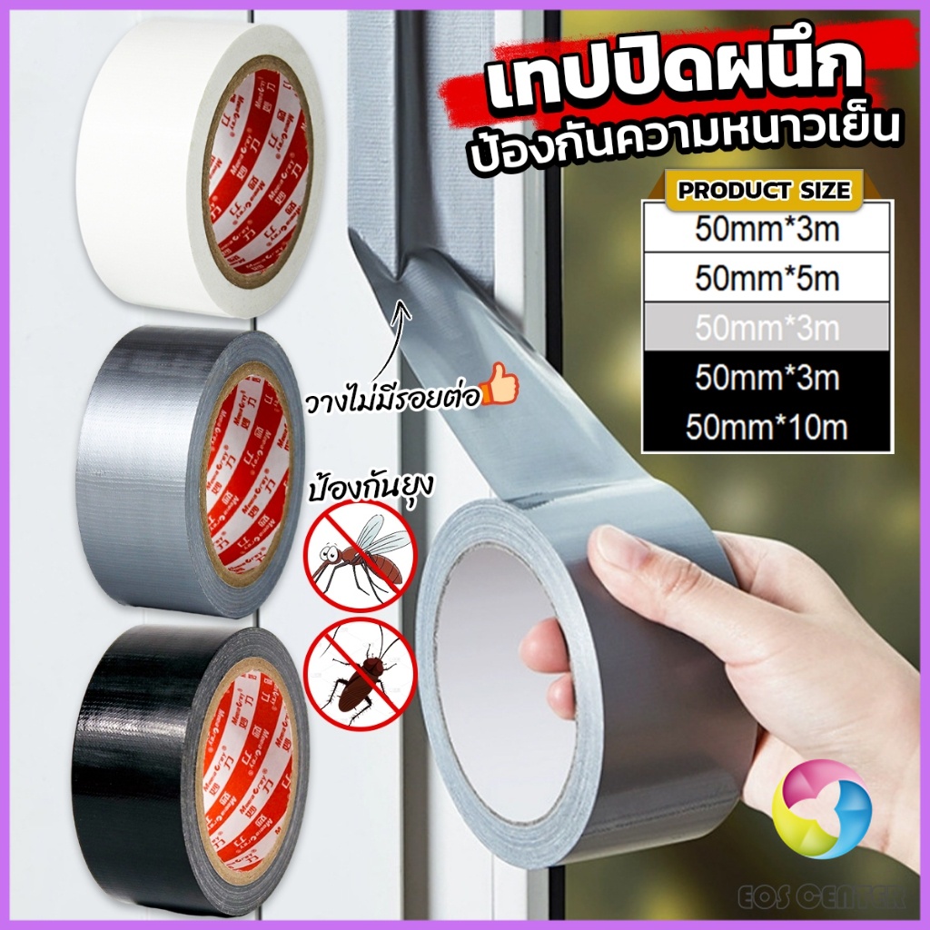 EC. เทปผ้าใบ เทปปิดรอยรั่ว หน้ากว้าง 2 นิ้ว Cloth tape