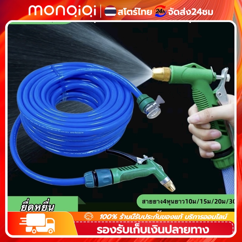 Monqiqi สายยางสีฟ้า สายยางรดน้ำ4หุน1/2"เเถมหัวฉีด 4หุน 20เมตร เนื้อหนา นิ่ม เด้ง อย่างดี 3ป